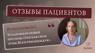 ОТЗЫВ Исмагиловой Н. С. ПРОБЛЕМА: скол ВРЕМЕННЫХ ПРОТЕЗОВ.