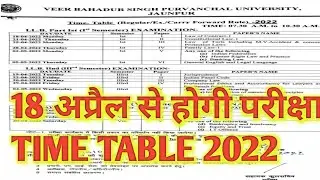 LLB time table 2022। vbspu time table 2022। VBSPU examination form 2022। LL.b time table 2022