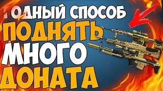 🔴Удачно выбил золотой донат подпищику🔴