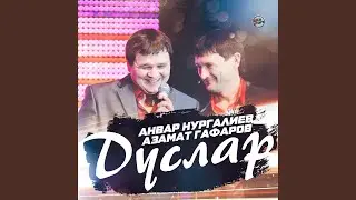 Дуслар
