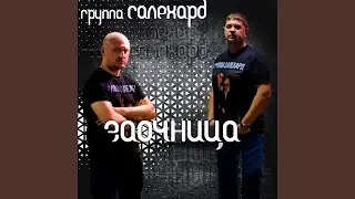 Заочница