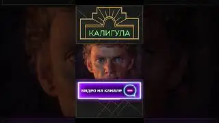 Калигула - безумец или жертва?#shorts #древнийрим #история