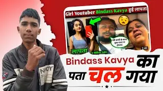 Girl YouTuber @BindassKavya मिल गई 🤩 | कहा गई थी? @bindasskavyagaming