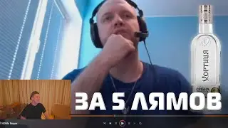 ВОДКА + ДОТА? Ответ Папича и Меллстроя