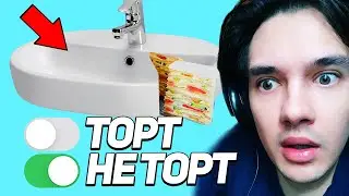 🎂Торт или Не Торт! Угадай вместе с WOOODYYYY😃