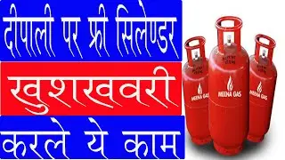 Ujjwala Scheme: 600 रुपये में LPG Gas Cylinder लेने के लिए करना होगा ये काम | Hindi Latest News
