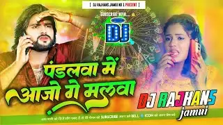 Pandalwa Me Aajo Ge Malwa Saurabh Sugam Yadav Khushi Kakkar Maghi Bhakti Song Mix Dj Rajhans Jamui