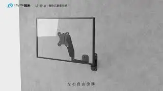 瑞米 Raymii LS-89-W1 氣壓式螢幕壁掛支架 壁掛架