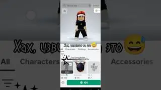 [10:24]—Я не знаю, что это😅.. #roblox #роблокс #реки #рекомендации #пон #edit #рб