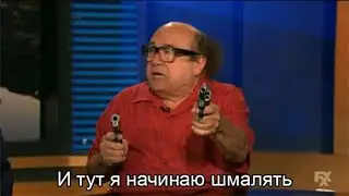 И тут я начинаю шмалять