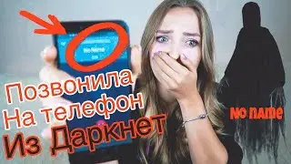 Купила Посылку с ДАРКНЕТА / ЖУТКИЙ Звонок на Найденный Телефон 📞