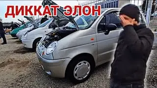 ДИККАТ ЭЛОН!ЕНГ АРЗОН ТИКО ВА МАТИЗ НАРХЛАРИ КАРШИ МАШИНА БОЗОРИ 28 ФЕВРАЛЬ 2023 RUSLAN UZ
