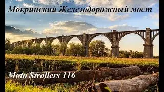 Мокринский мост #Эндуро покатушка