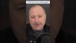 Протесты и блокады в Польше фермеров #протесты #польша #фермеры #европа