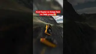 Ford Raptor vs Dodge Ram на Офф-роуде - Car Parking Multiplayer #shorts