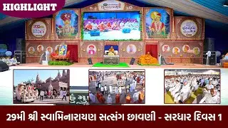 HIGHLIGHT || 29th Shree Swaminarayan Satsang Chhavani - Sardhar || Day 1 || Swami Nityaswarupdasji