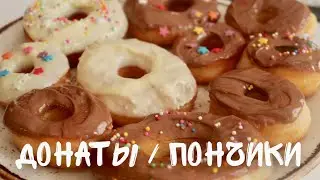 Пончики Донаты / Donuts / Рецепт /