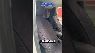 Накидки на сиденья #autopremium #автоаксессуары #рекомендации #товарыдляавто #топ #товарыдляавто