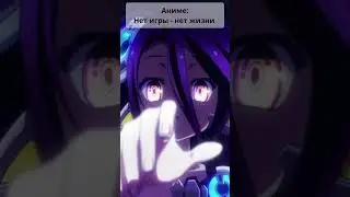 Сделай из меня женщину | Аниме: Нет игры - нет жизни (полнометражка)