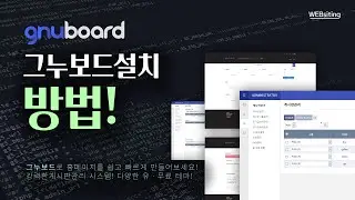 그누보드설치 방법 안내