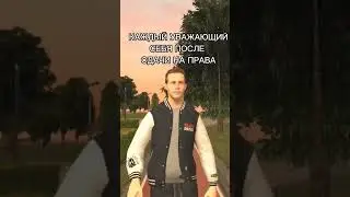 КОГДА СДАЛ НА ПРАВА на BLACK RUSSIA 