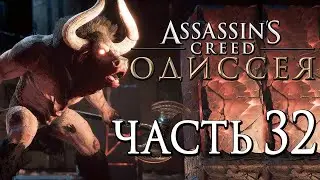 ASSASSIN’S CREED: Odyssey \ Одиссея ➤ Врата в иной мир  
