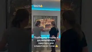 Выбор для наших клиентов квартиры в строящемся доме