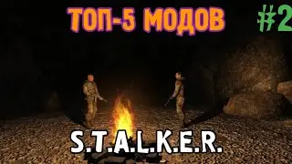 ТОП-5 ЛУЧШИХ МОДОВ НА ИГРУ 