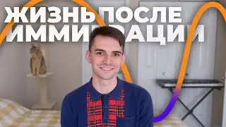 Иммиграция того стоит?