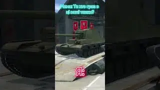 Ну після цього ти різко перестанеш грати в #wotblitz