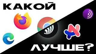 Which Browser Is the Best? | Browser Review