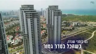 ישראל זאת המדינה שלי, דמרי זה הבית שלי