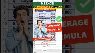 👉 MS EXCEL ✅ AVERAGE FORMULA 📝USE🔥 आसानी से सीखे ✌ || AVERAGE FORMULA 💻 USE in Excel| #shortsfeed