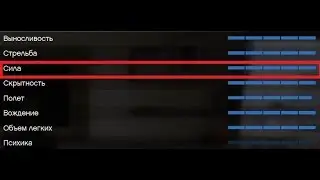 КАК БЫСТРО ПРОКАЧАТЬ СИЛУ В GTA 5 ONLINE