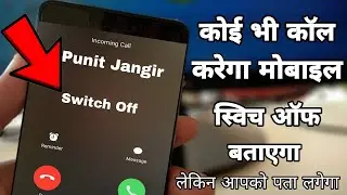 Koi bhi call krega mobile switch off btayega lekin aapko pta chlega