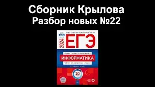 Задания 22 на процессы, которые будут на ЕГЭ | Сборник Крылова 2024