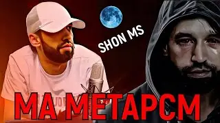 SHON MS XIT [[. МА МЕТАРСМ АЙ ДУНЁ ]]🎧
