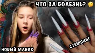 КОРРЕКЦИЯ ГЕЛЕВЫХ ТИПС, РЕВЕРСИВНЫЙ СТЕМПИНГ, МАНИКЮР САМОЙ СЕБЕ