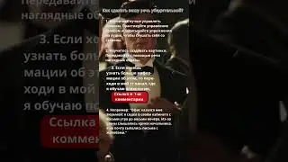 Как сделать вашу речь убедительной? #психология #факты #shorts