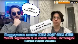 Российская молодёжь💪🏻💪🏻💪🏻 Встреча двух начинающих "рашистов" 🇷🇺