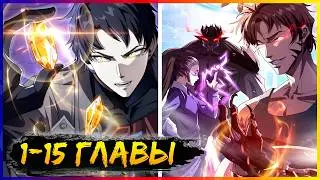 ⚡️Онлайн-игры: я могу развивать всё [1-15 главы] | Манга с озвучкой