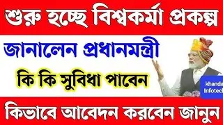 How to PM Vishwakarma Yojana Online Apply 2023,vishwakarma yojana online registration step by step