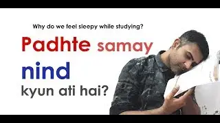 Padhte samay nind kyun ati hai - Why do we feel sleepy while studying