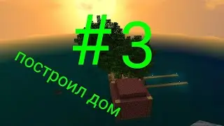 Survai Craft выживания на острове #3