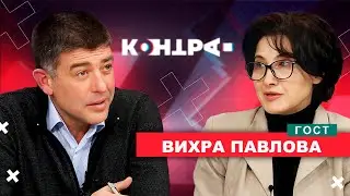 КРАЯТ НА ГЛОБАЛНИЯ СИЛОВ ЕЛИТ! КОНТРА със Страхил Ангелов. Гост Вихра Павлова.