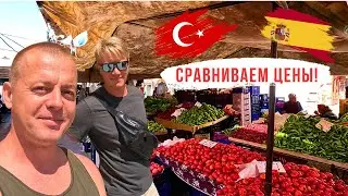 БИТВА ЦЕН НА РЫНКЕ: ТУРЦИЯ VS. ИСПАНИЯ!