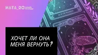 Does She Want Me Back? | Layout for MEN | Online channel NATA_RO