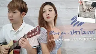 Move On - ปราโมทย์ วิเลปะนะ (Cover) Minny X Ra Watchara