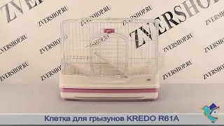 Клетка для грызунов Kredo R61A