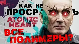 Обзор Atomic Heart (Совок + BioShock)